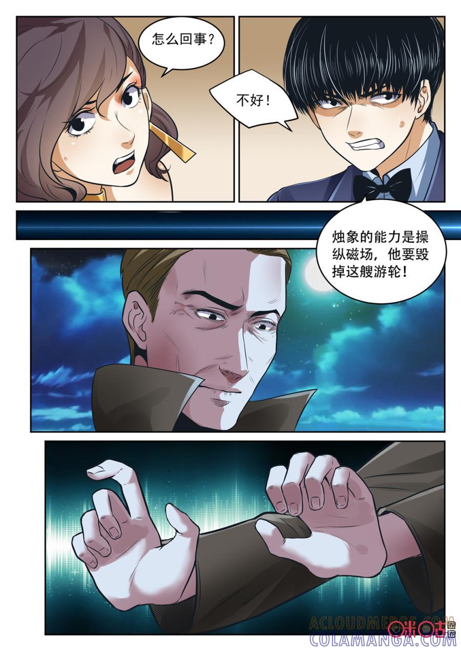 《17小队》第185话：圣庭教会(7) 第7页