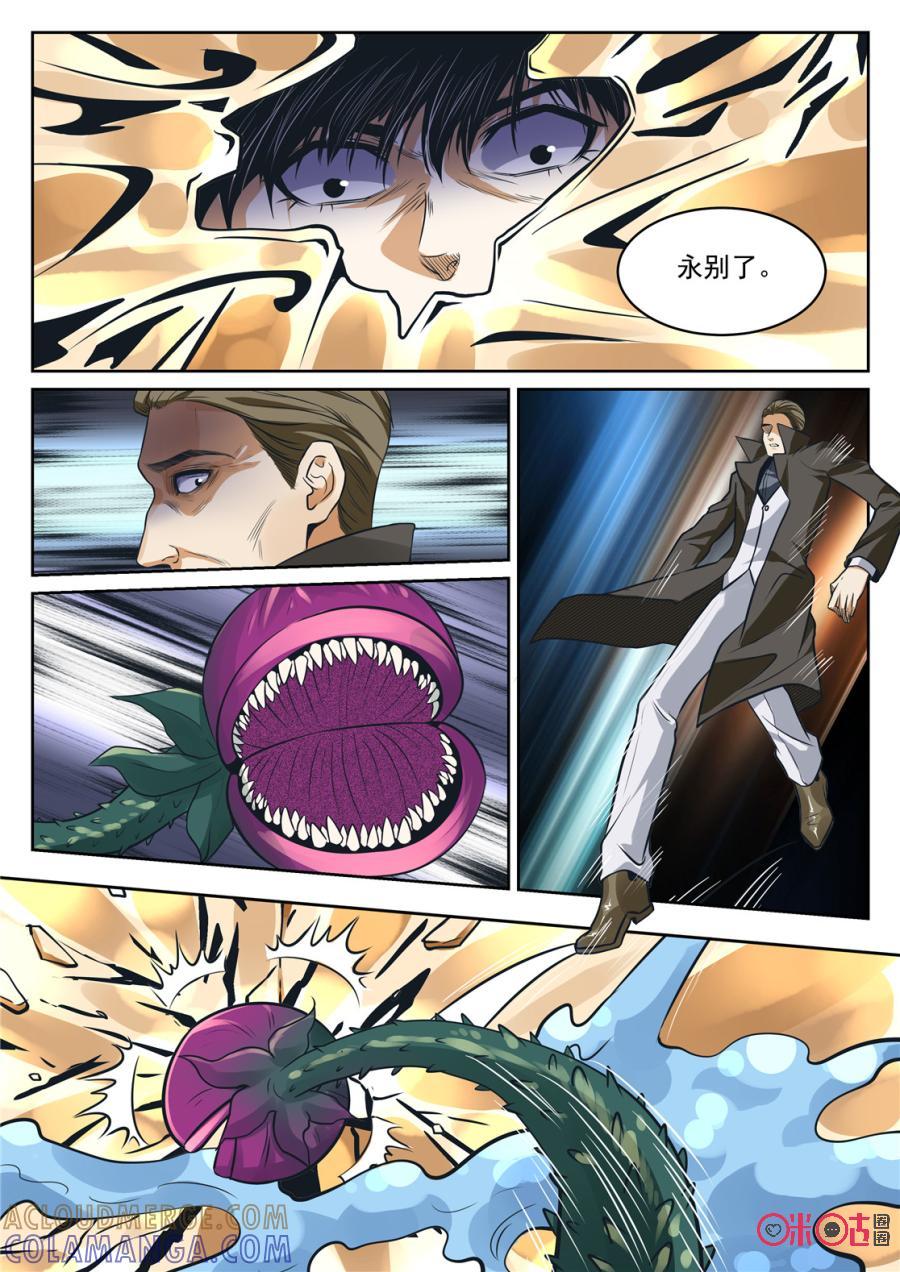 《17小队》第185话：圣庭教会(7) 第4页