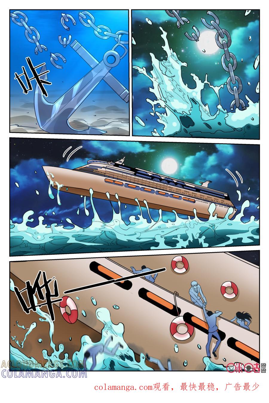 《17小队》第185话：圣庭教会(7) 第10页