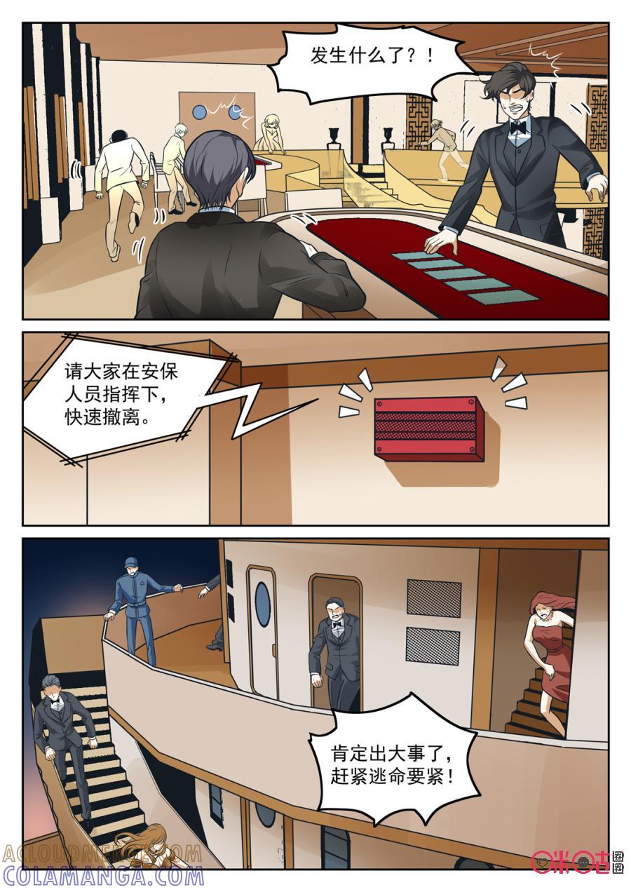 《17小队》第185话：圣庭教会(7) 第9页
