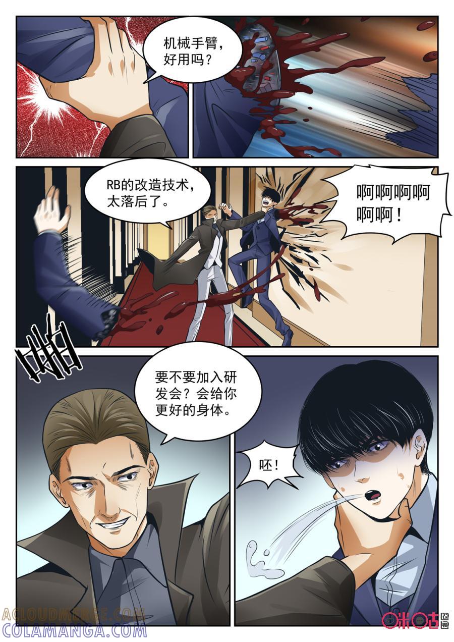 《17小队》第185话：圣庭教会(7) 第2页