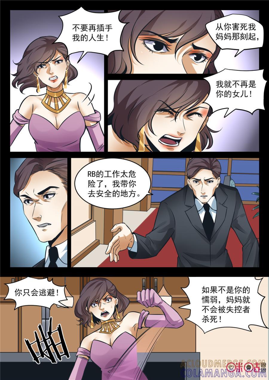 《17小队》第186话：圣庭教会(8) 第7页