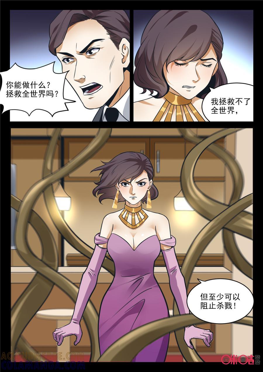 《17小队》第186话：圣庭教会(8) 第8页