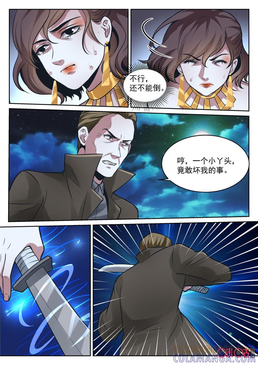 《17小队》第186话：圣庭教会(8) 第11页
