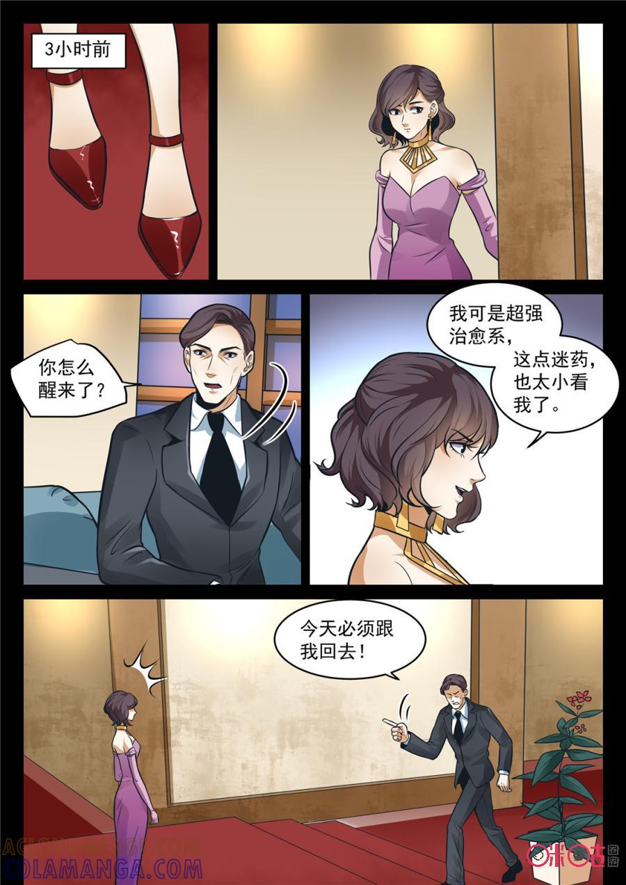 《17小队》第186话：圣庭教会(8) 第6页