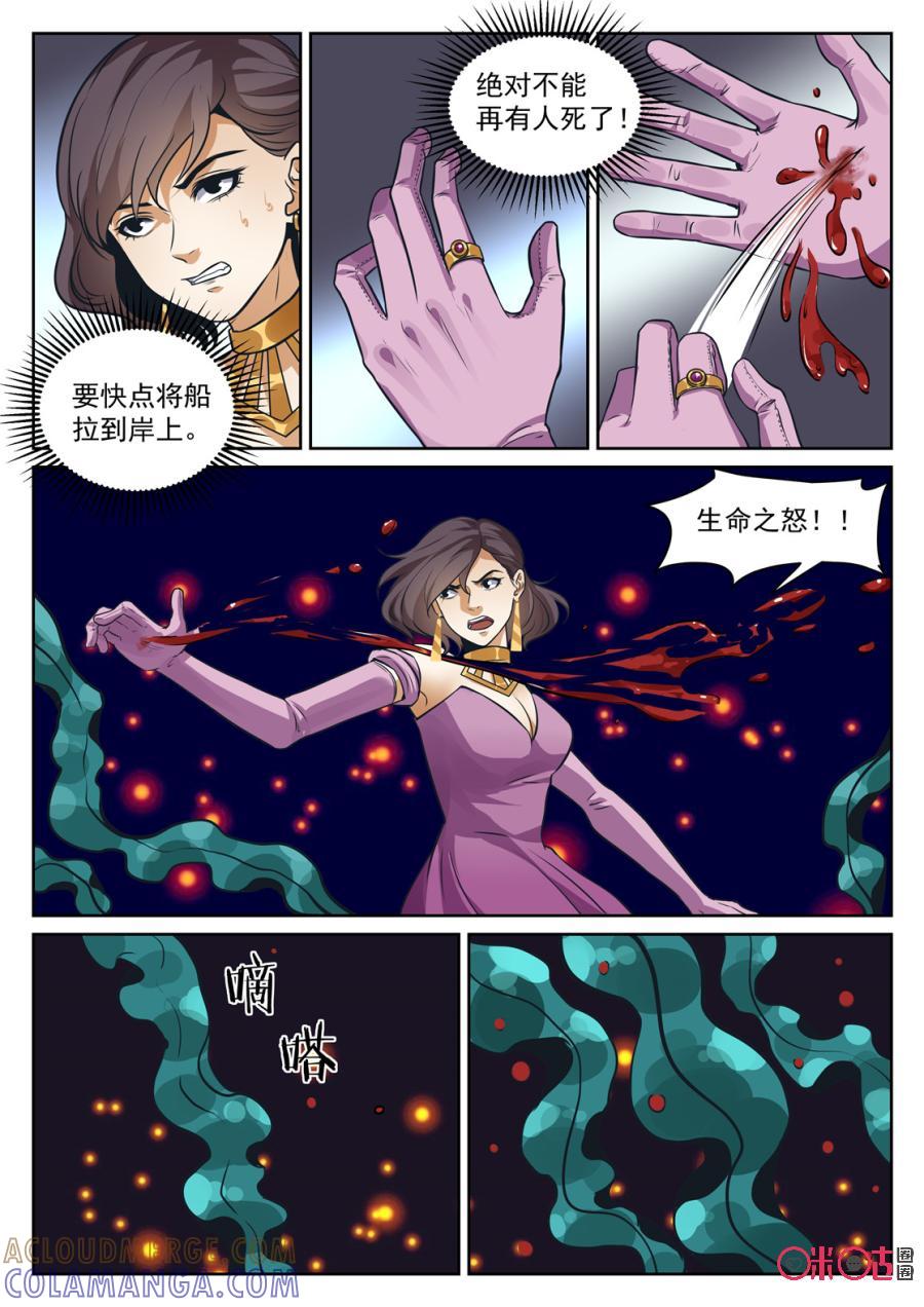 《17小队》第186话：圣庭教会(8) 第9页