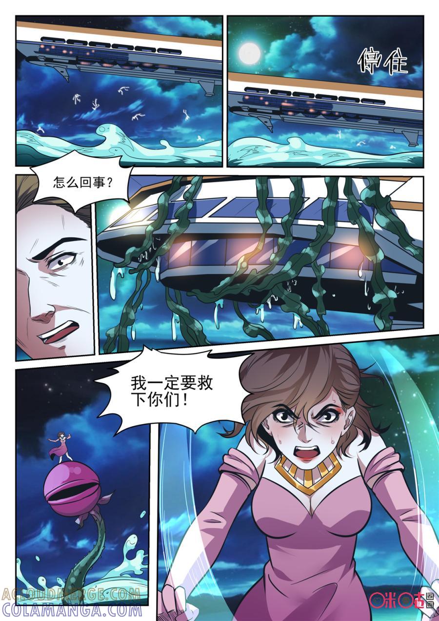 《17小队》第186话：圣庭教会(8) 第4页