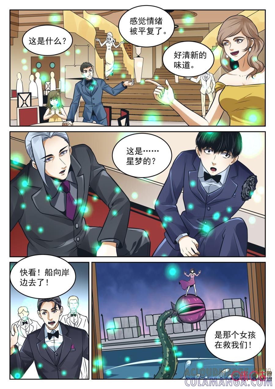 《17小队》第186话：圣庭教会(8) 第10页