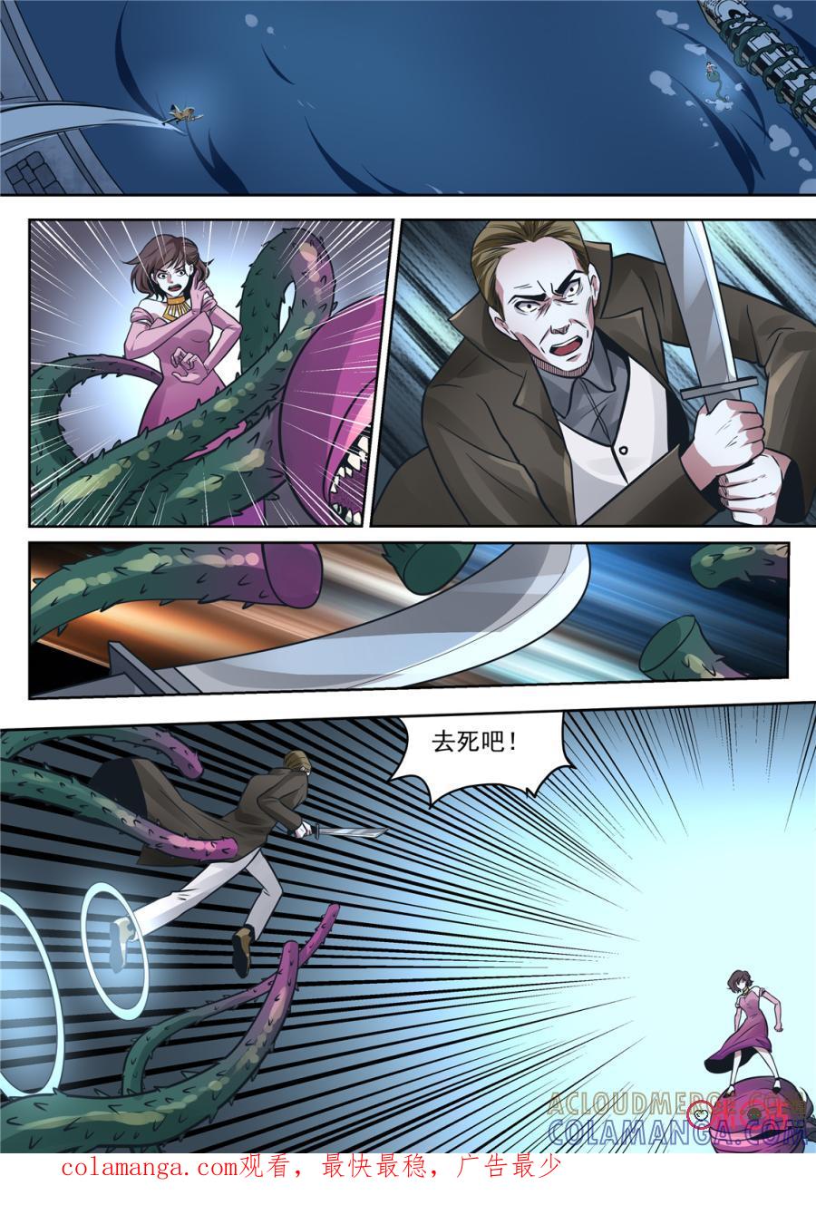 《17小队》第186话：圣庭教会(8) 第12页