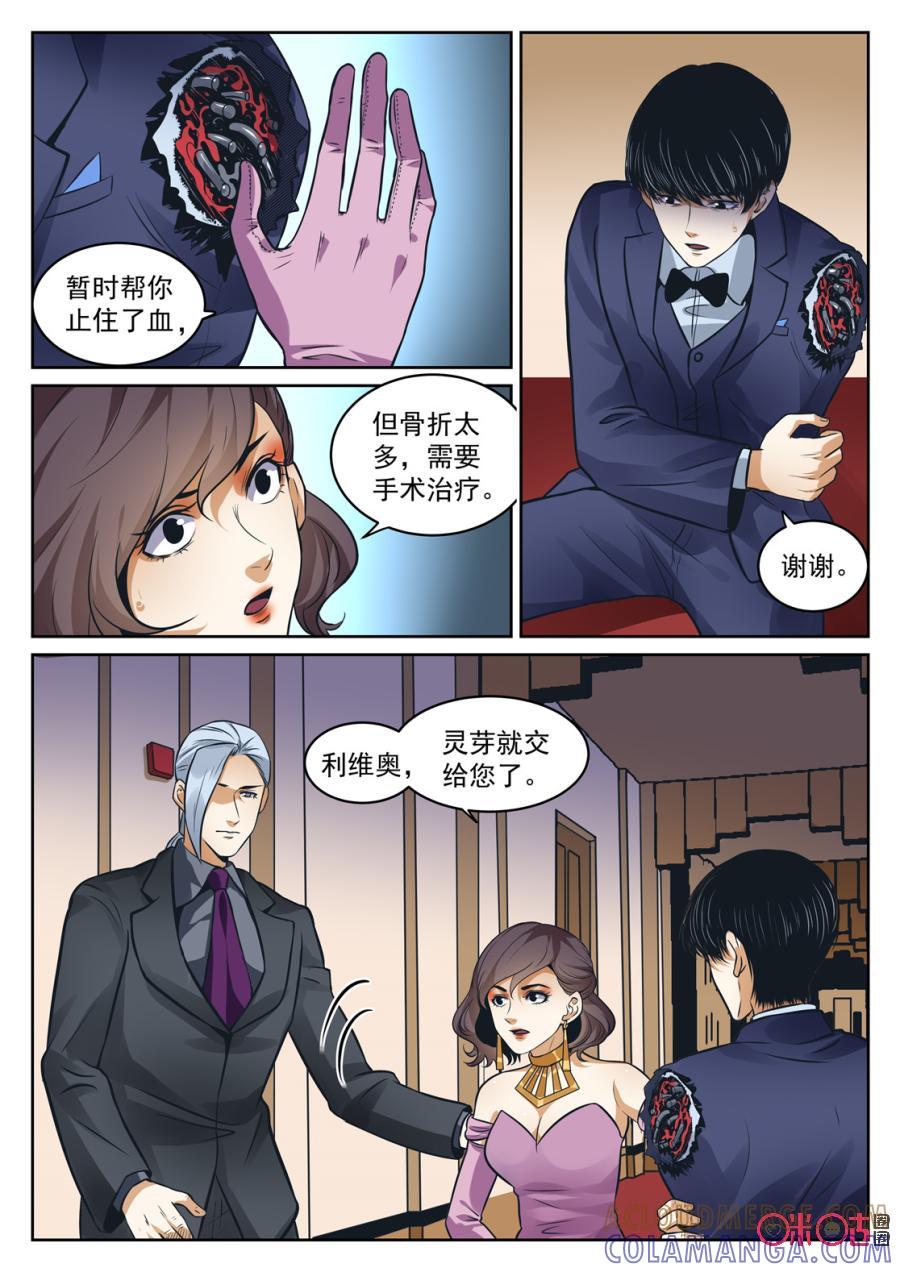《17小队》第186话：圣庭教会(8) 第2页