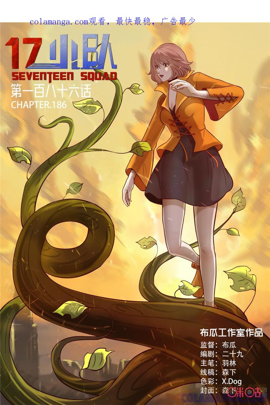 《17小队》第186话：圣庭教会(8) 第1页
