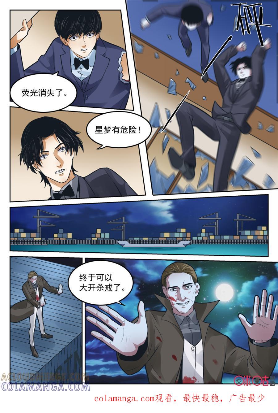 《17小队》第187话：烛象(1) 第12页