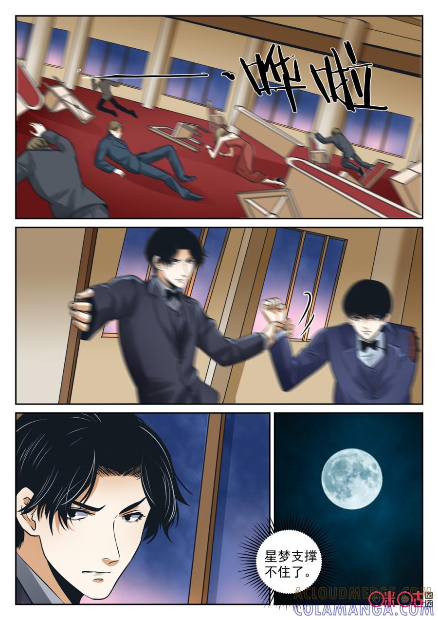 《17小队》第187话：烛象(1) 第7页