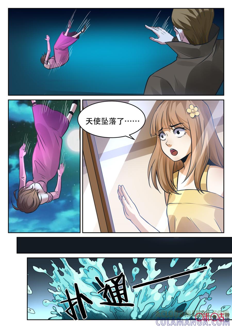 《17小队》第187话：烛象(1) 第10页