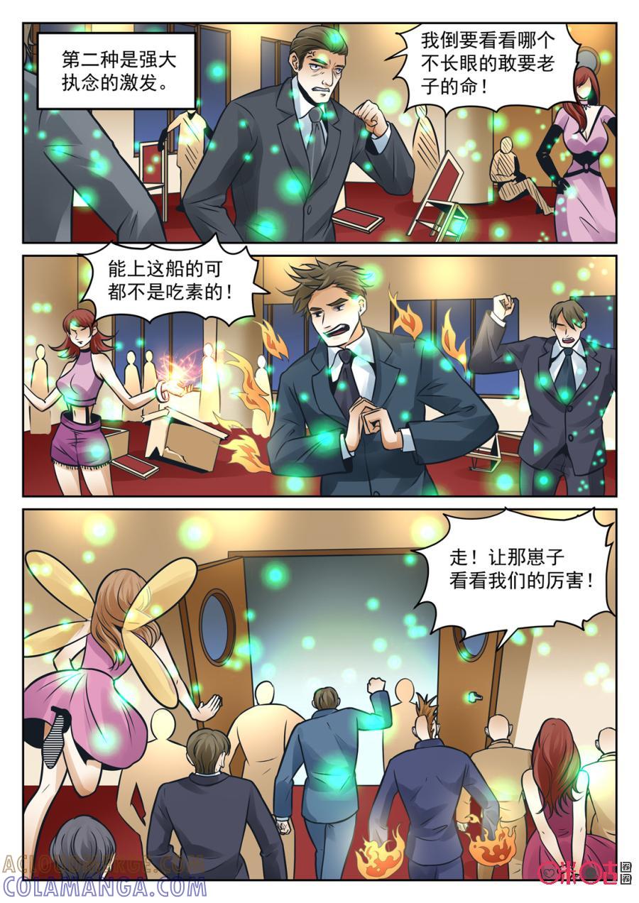 《17小队》第187话：烛象(1) 第5页