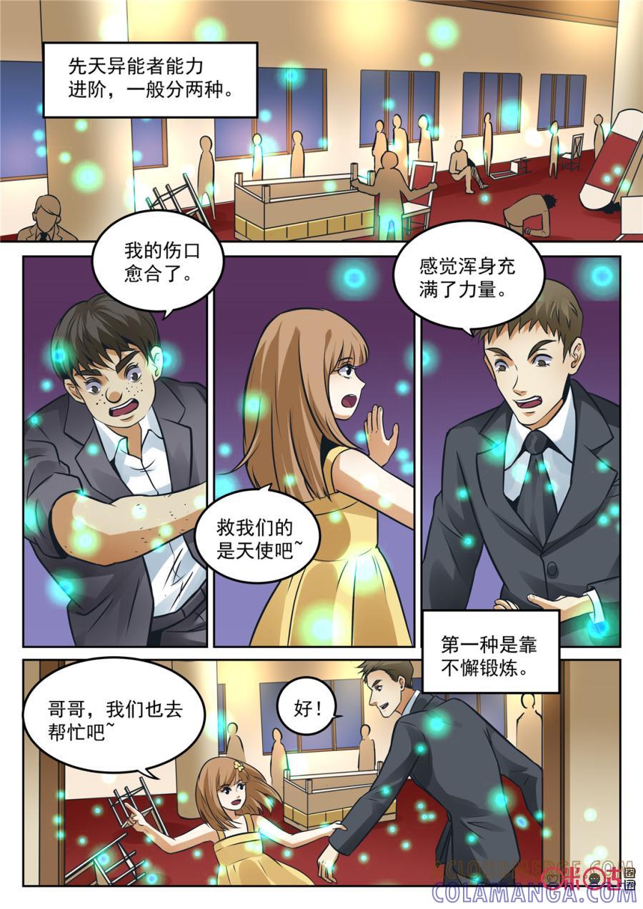 《17小队》第187话：烛象(1) 第4页