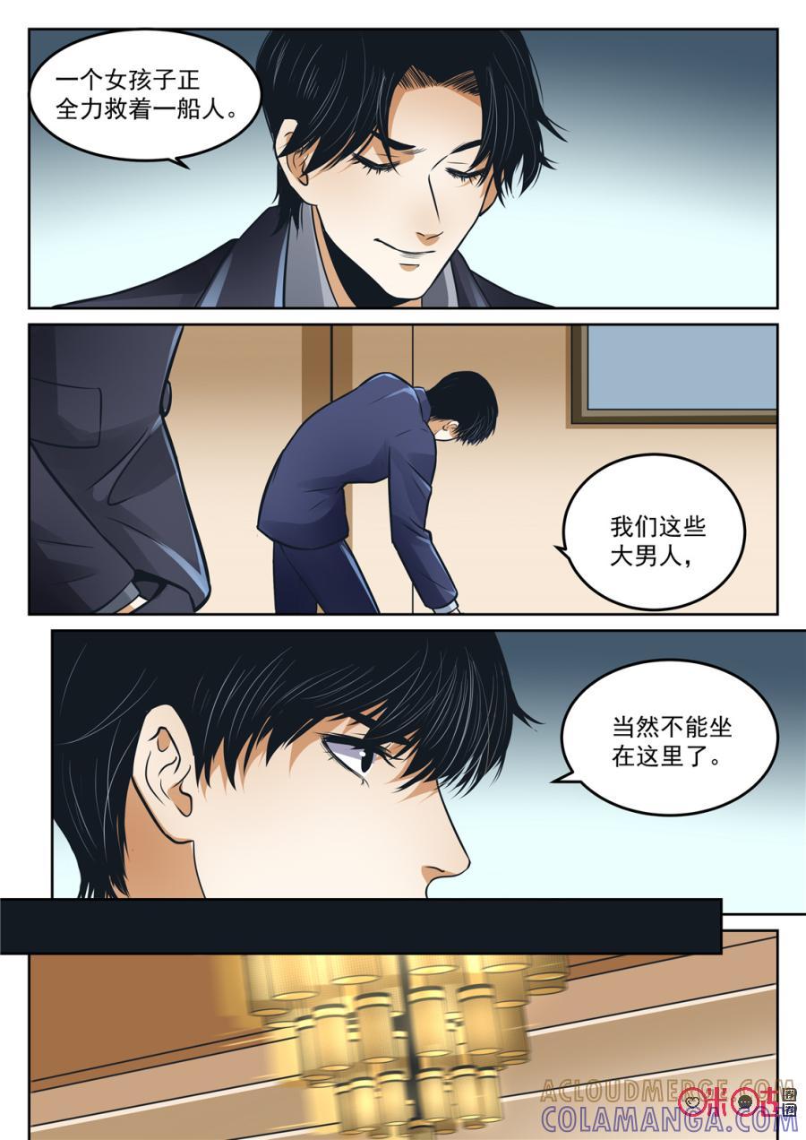 《17小队》第187话：烛象(1) 第6页