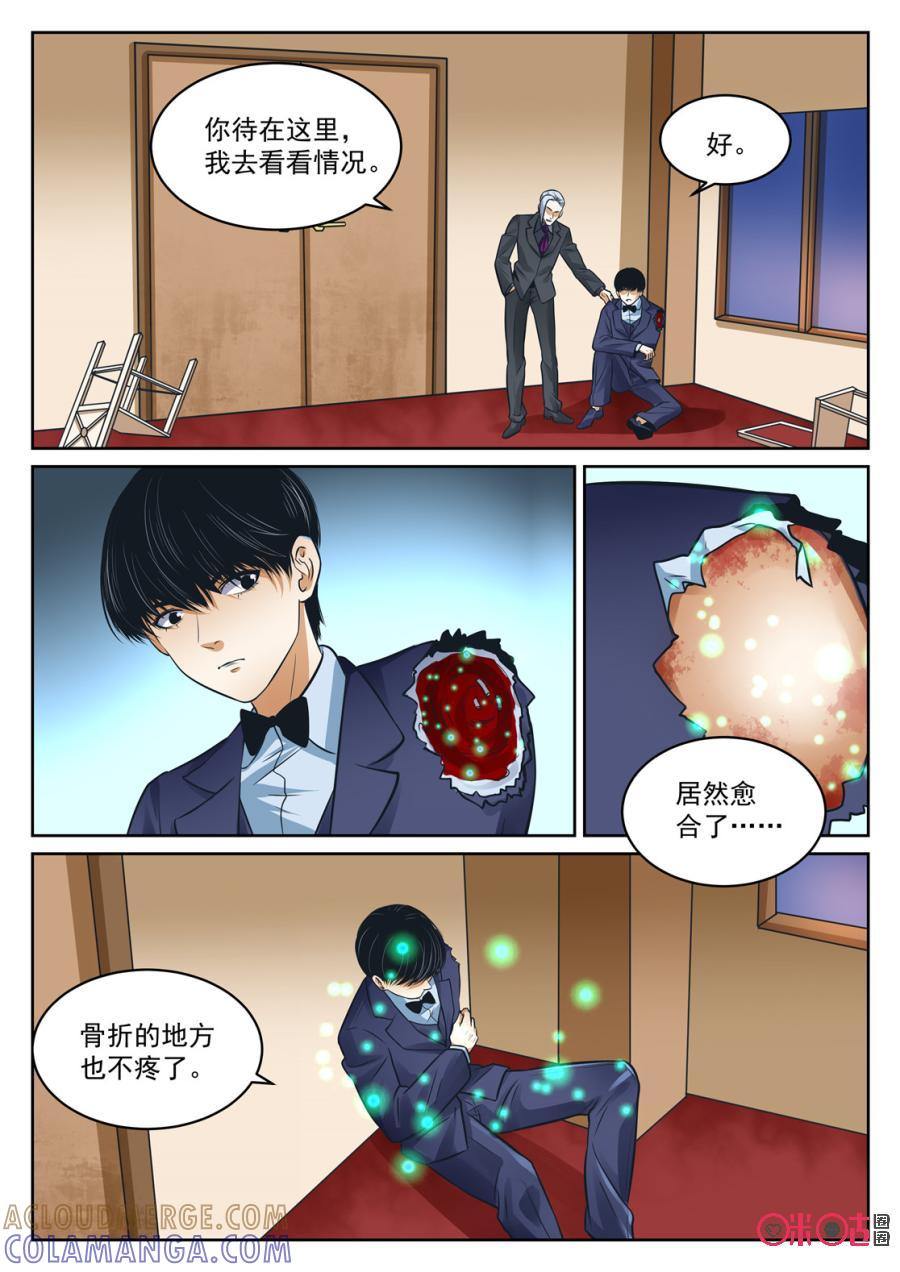 《17小队》第187话：烛象(1) 第2页