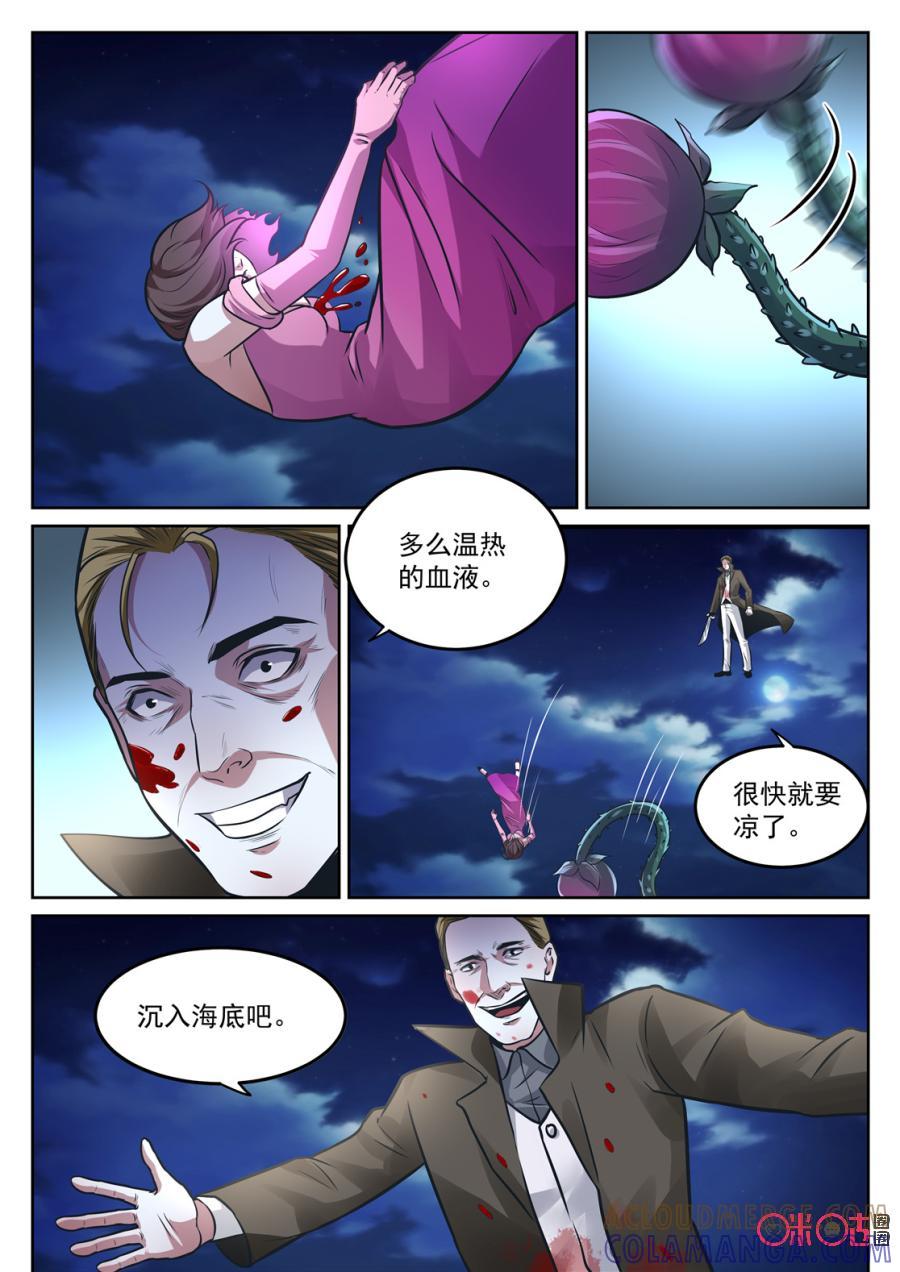 《17小队》第187话：烛象(1) 第9页