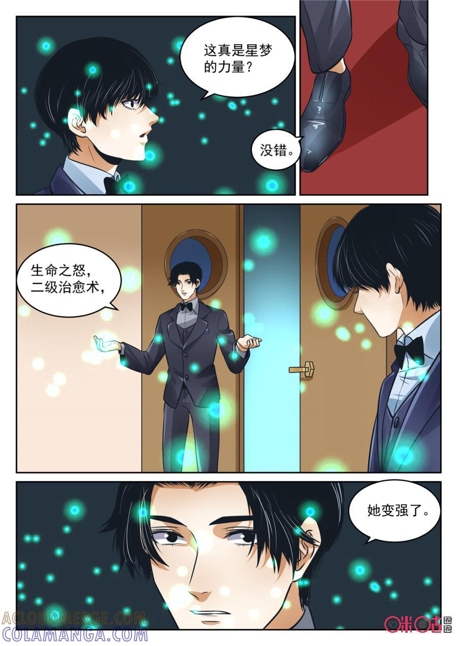 《17小队》第187话：烛象(1) 第3页