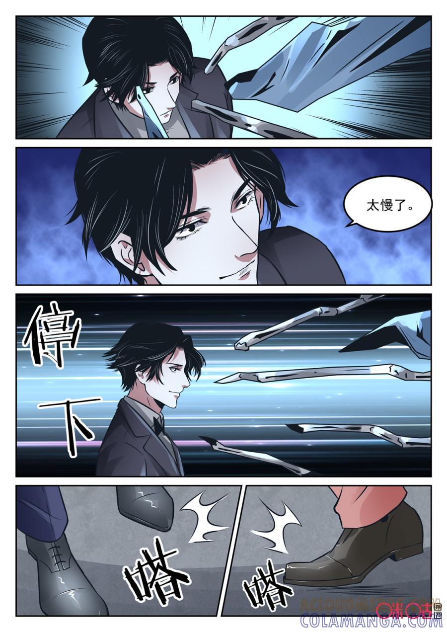 《17小队》第188话：烛象(2) 第7页