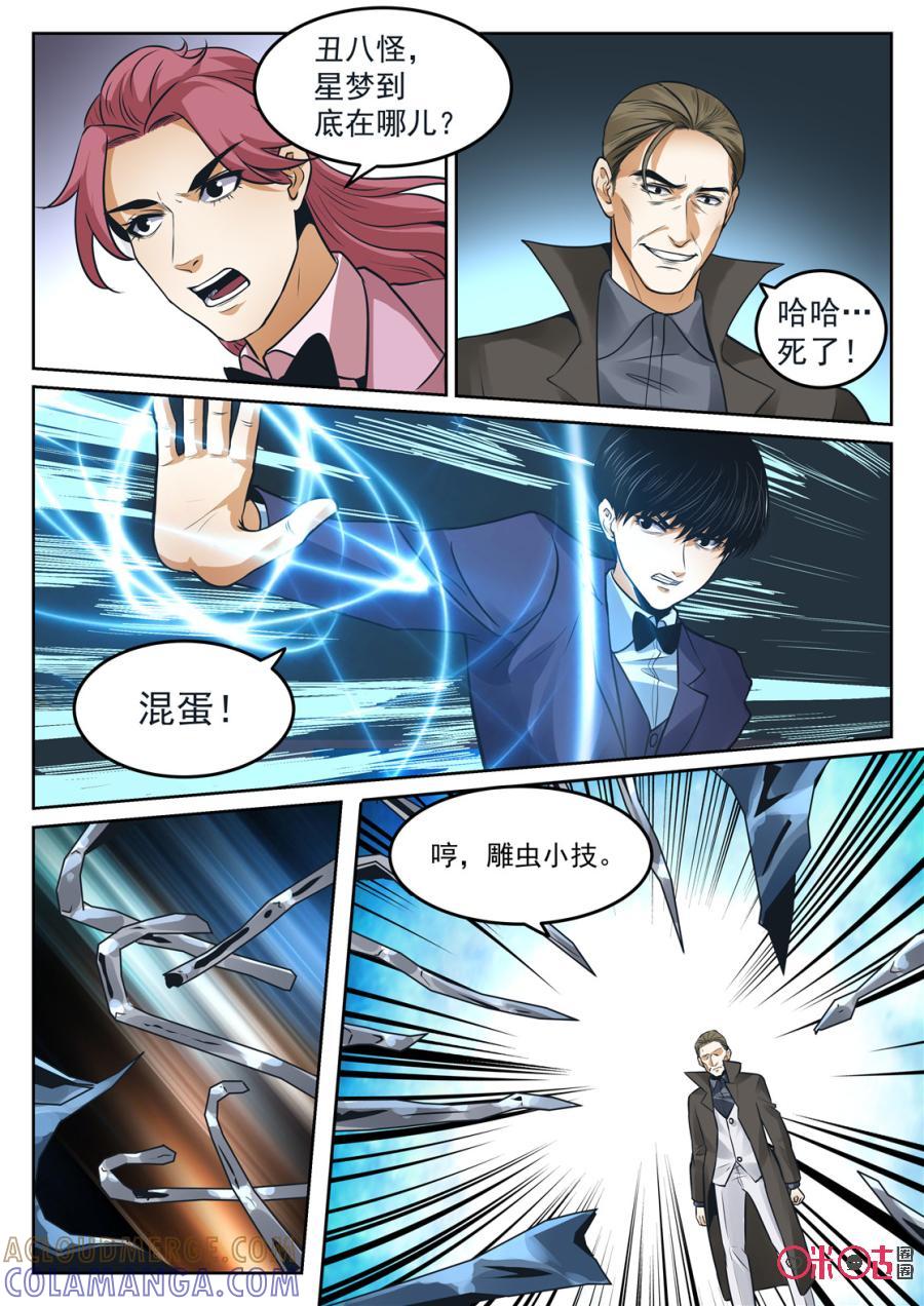 《17小队》第188话：烛象(2) 第9页