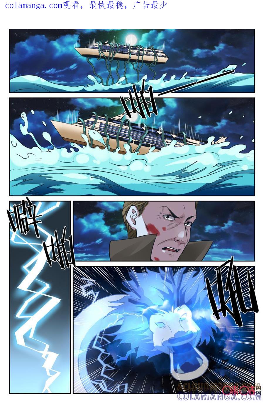 《17小队》第188话：烛象(2) 第1页