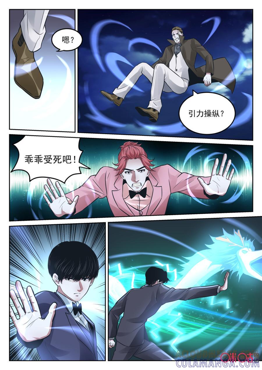 《17小队》第188话：烛象(2) 第10页