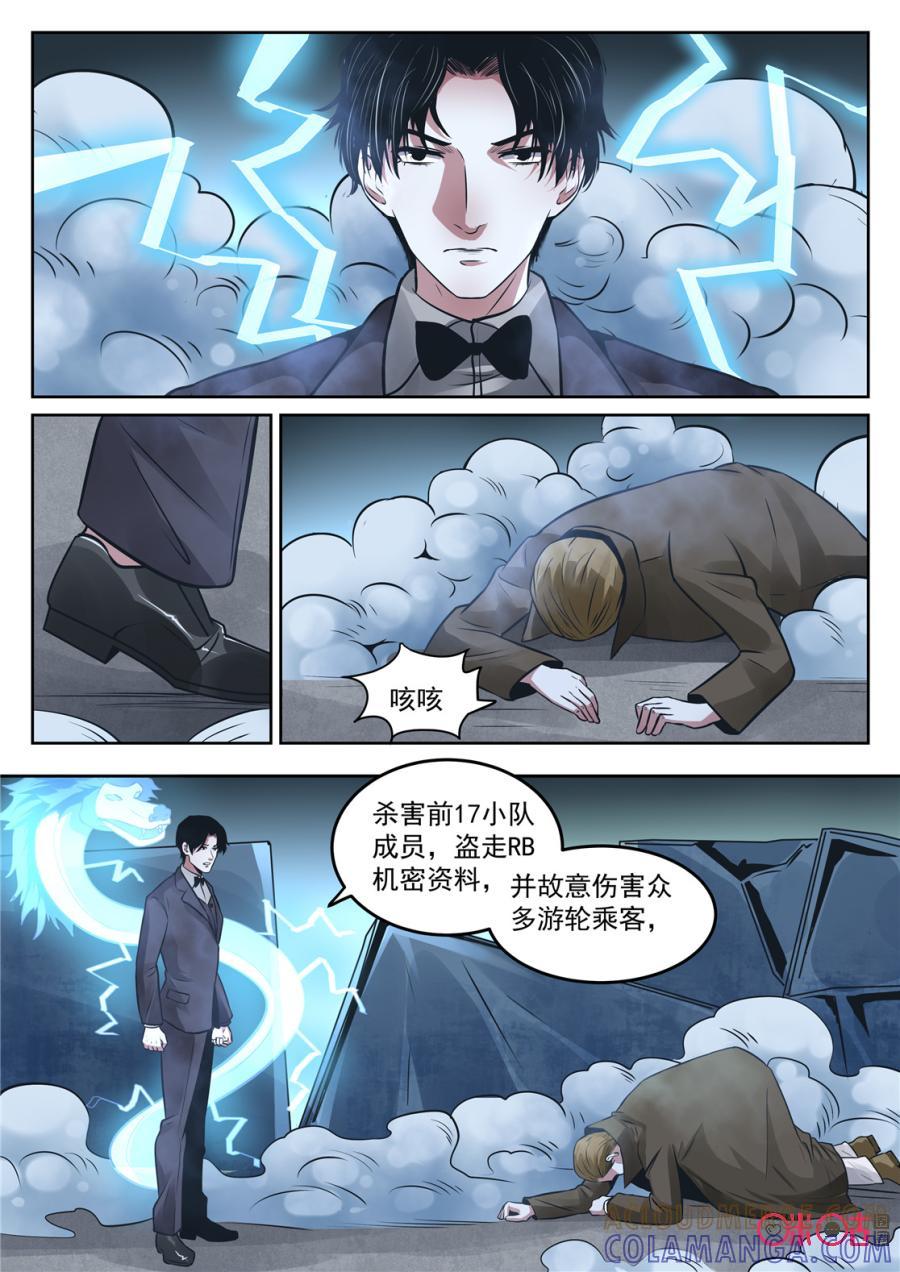 《17小队》第188话：烛象(2) 第3页