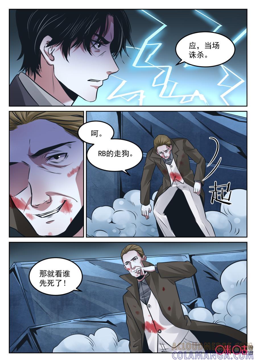 《17小队》第188话：烛象(2) 第4页