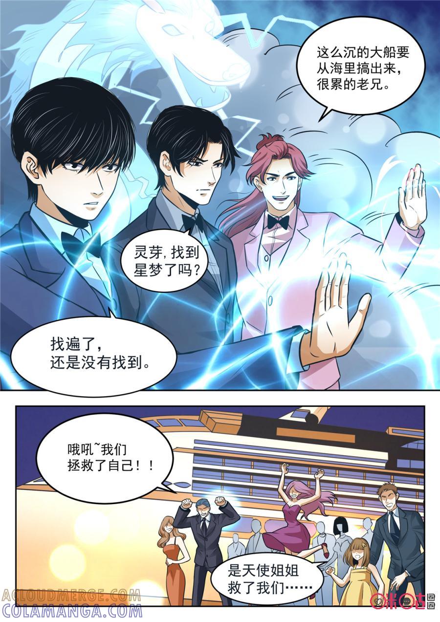 《17小队》第188话：烛象(2) 第8页