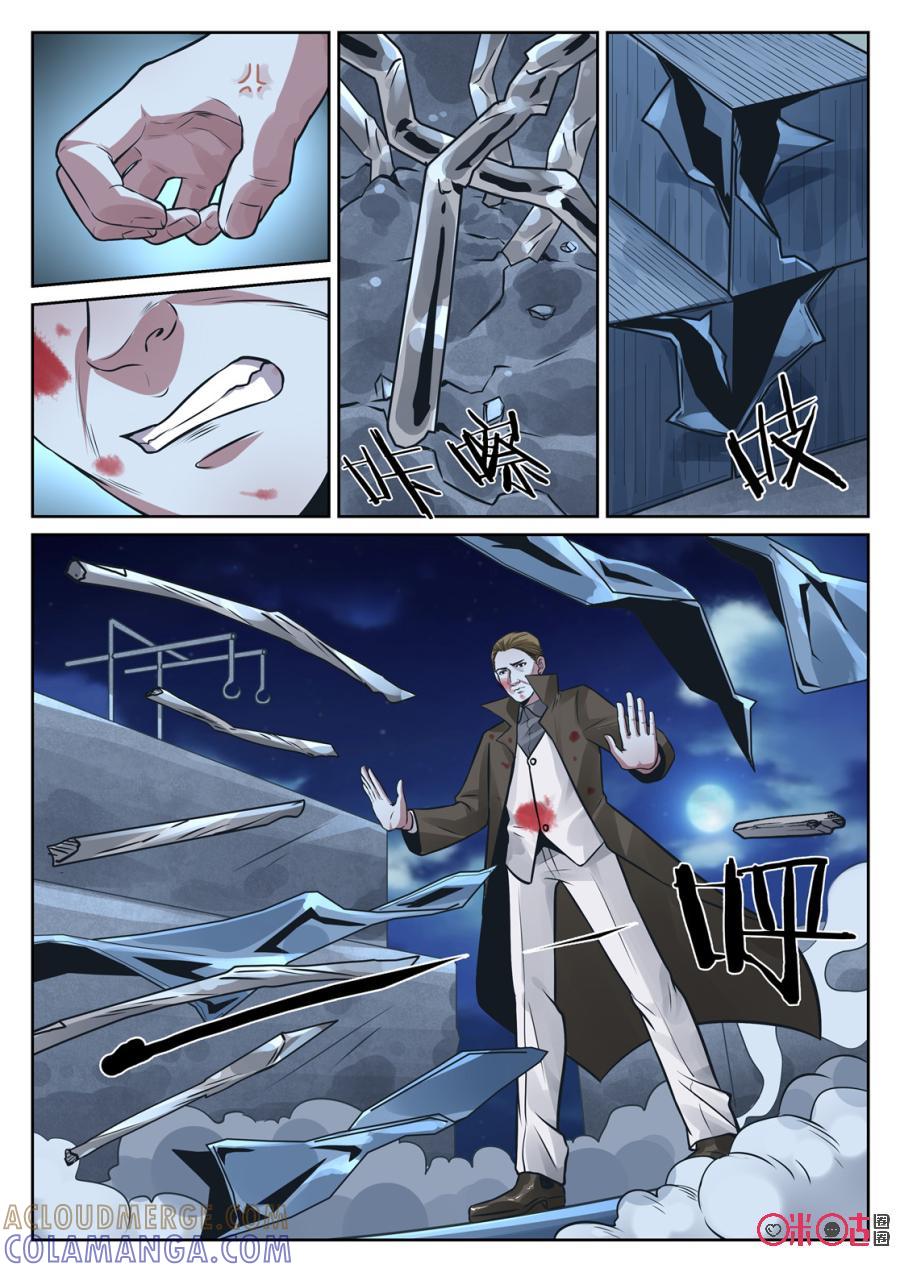 《17小队》第188话：烛象(2) 第5页