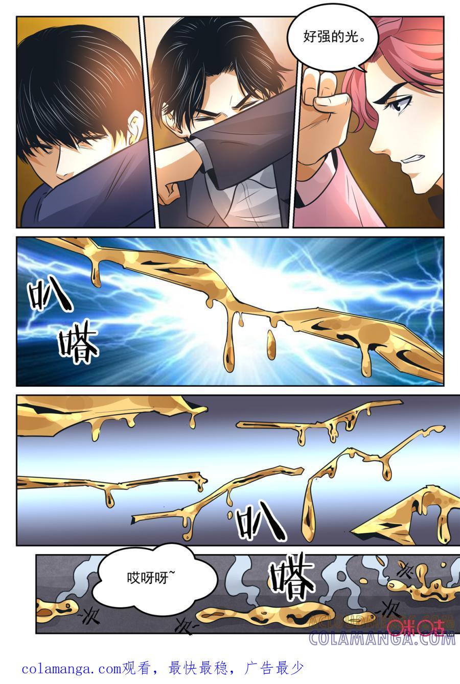 《17小队》第188话：烛象(2) 第12页