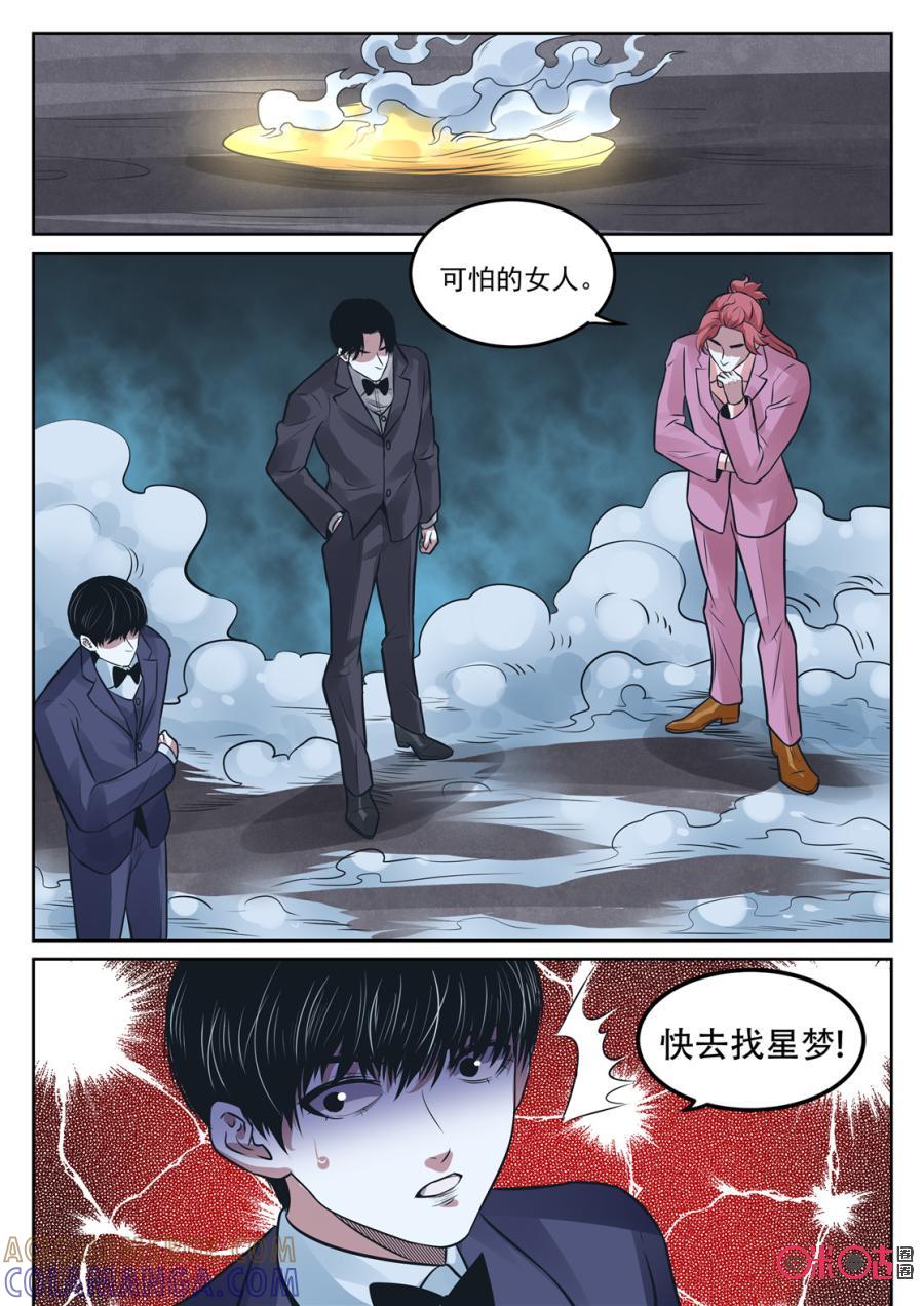 《17小队》第189话：烛象(3) 第5页