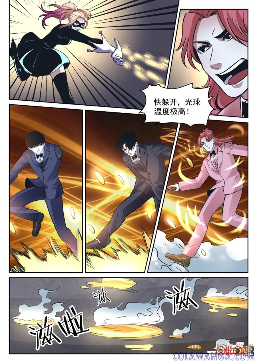 《17小队》第189话：烛象(3) 第2页