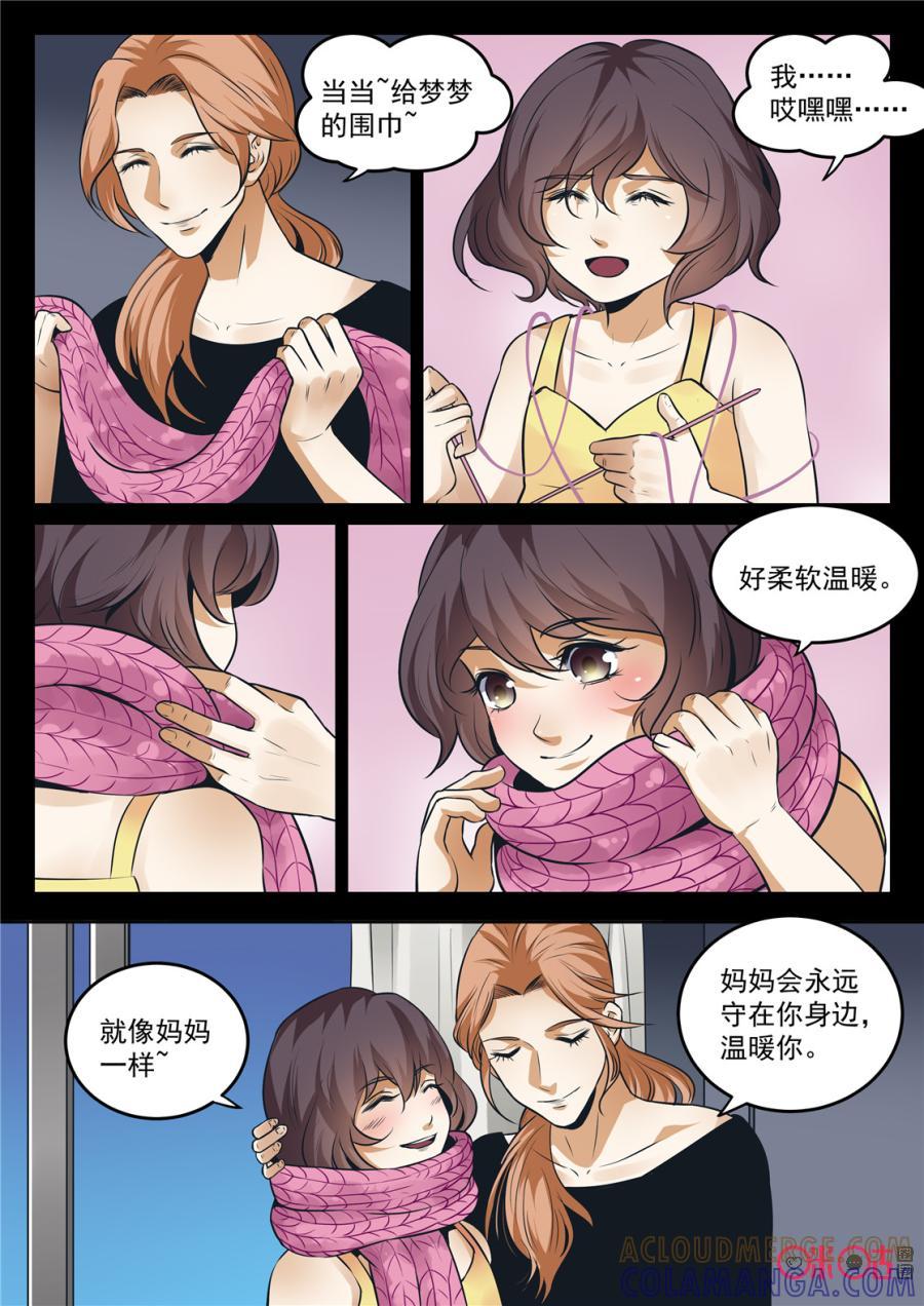 《17小队》第189话：烛象(3) 第9页