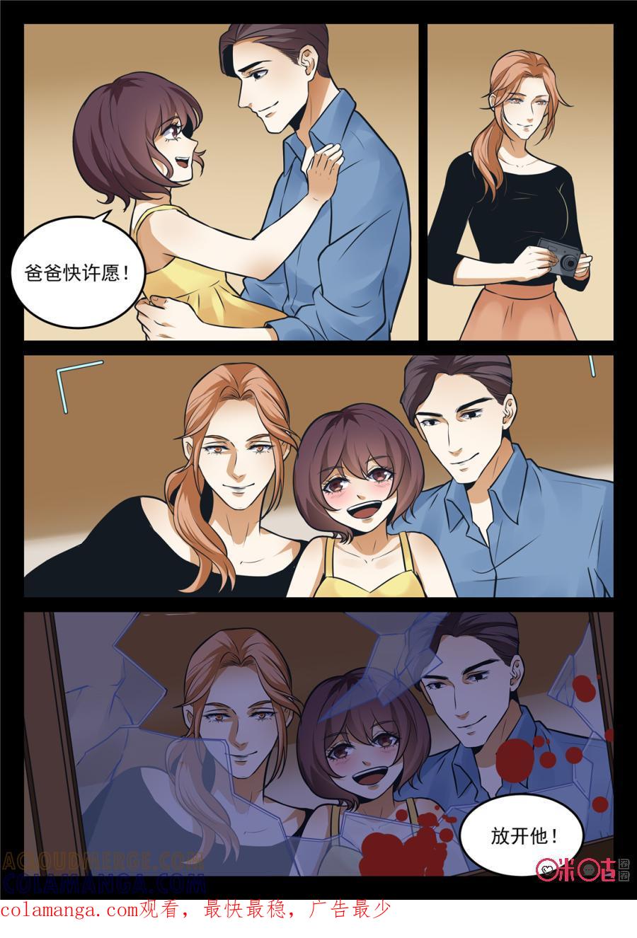 《17小队》第189话：烛象(3) 第11页