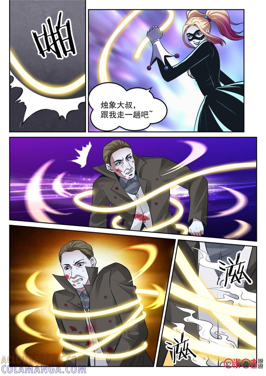 《17小队》第189话：烛象(3) 第3页