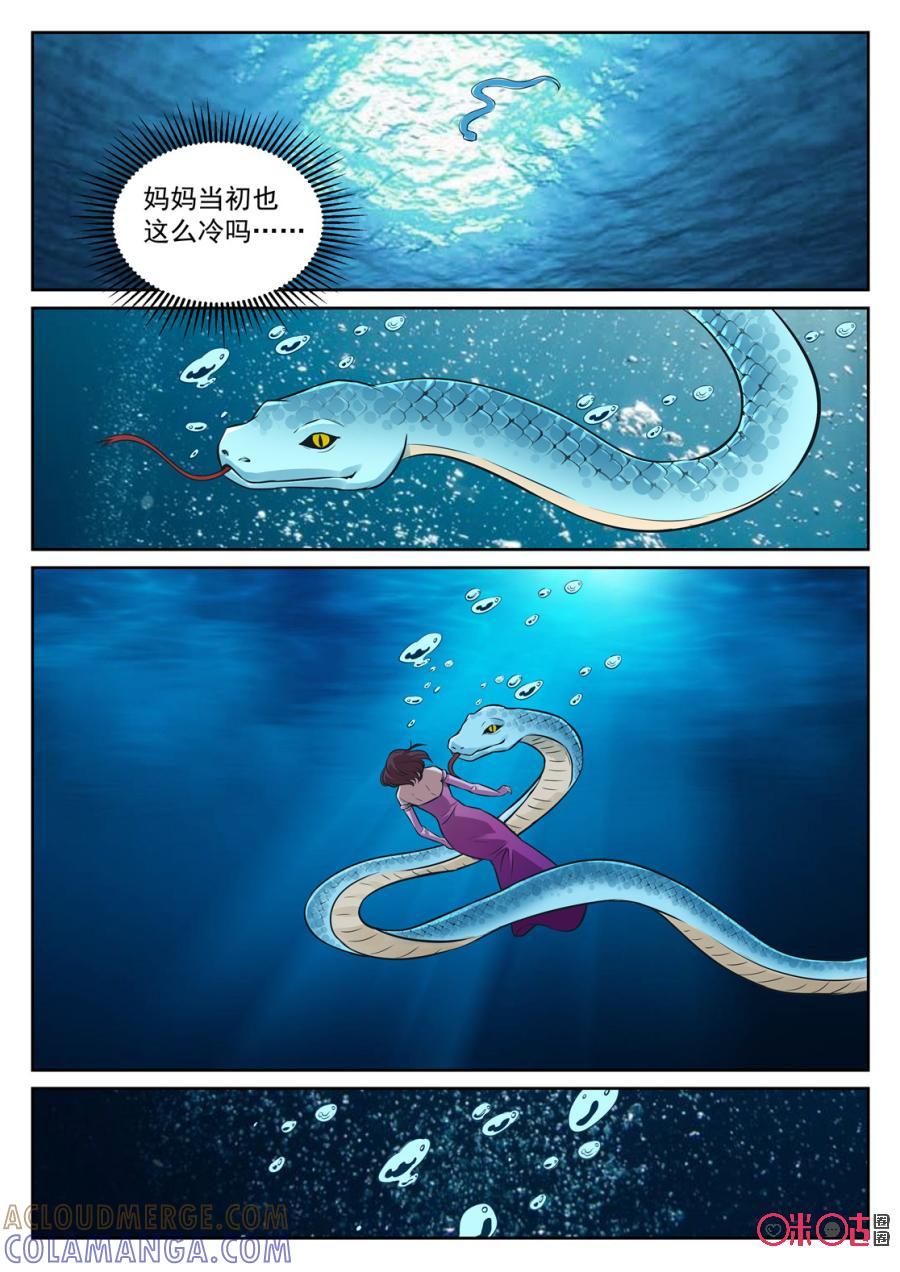 《17小队》第189话：烛象(3) 第7页