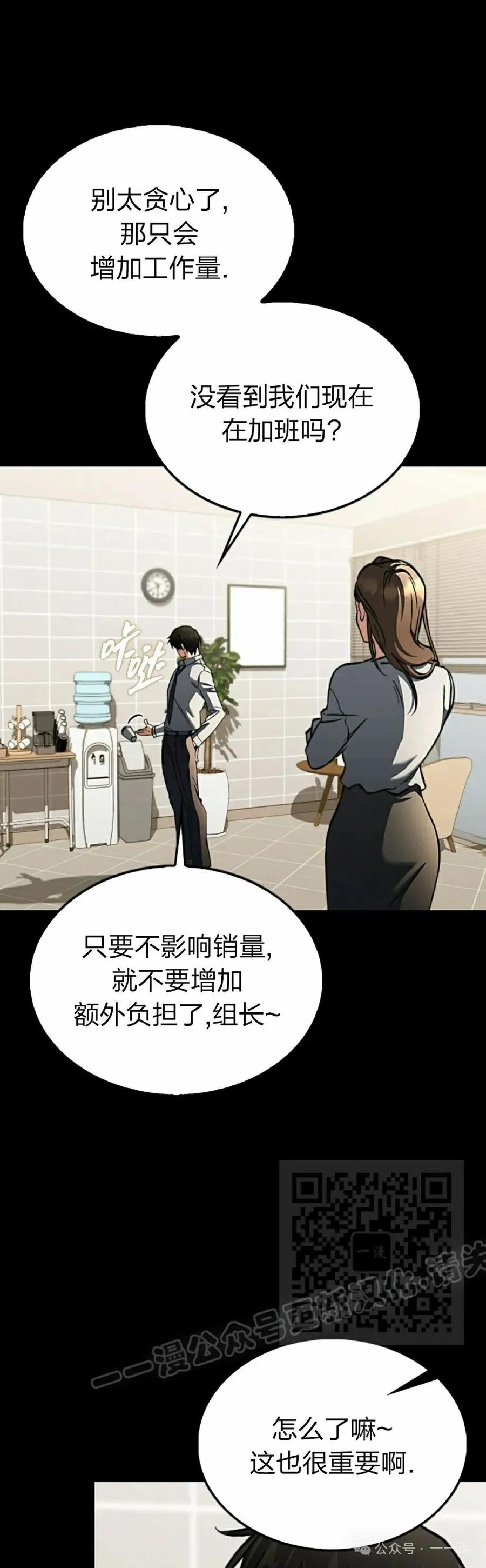 《反派也想活下去》第19集 第3页
