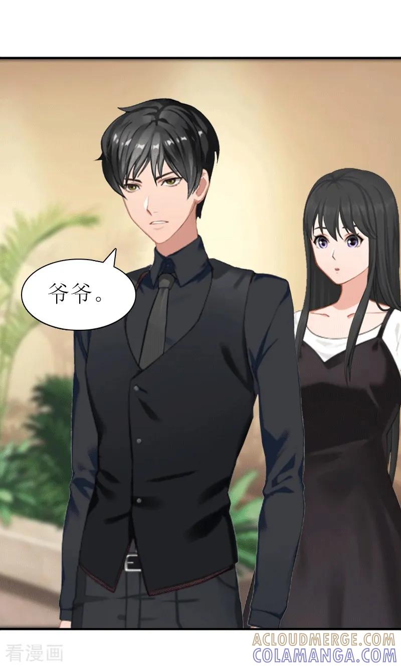 《傲娇冷男攻略记》第19话 那个女人 第33页