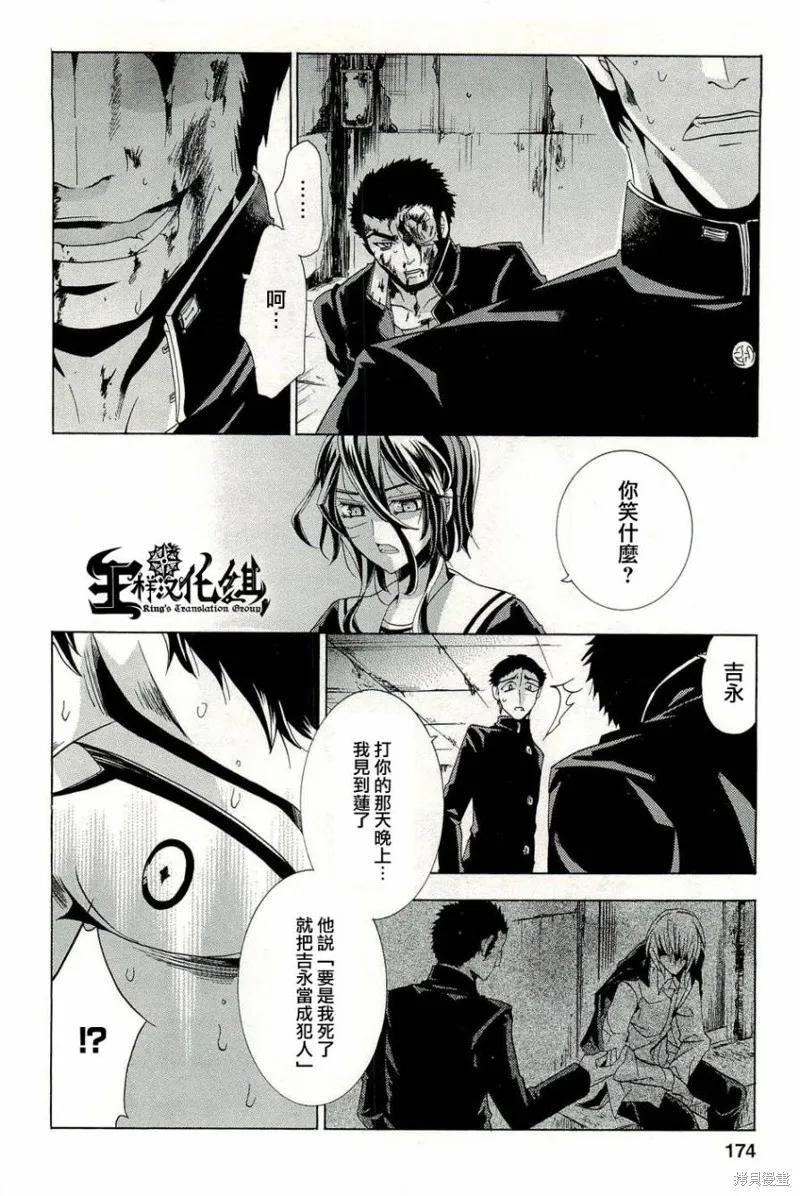 《复仇教室》第18话 第6页
