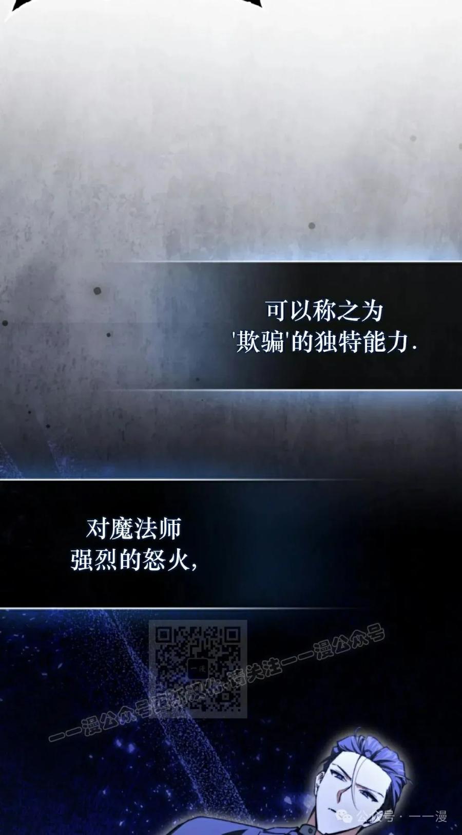 《反派也想活下去》第19集 第63页