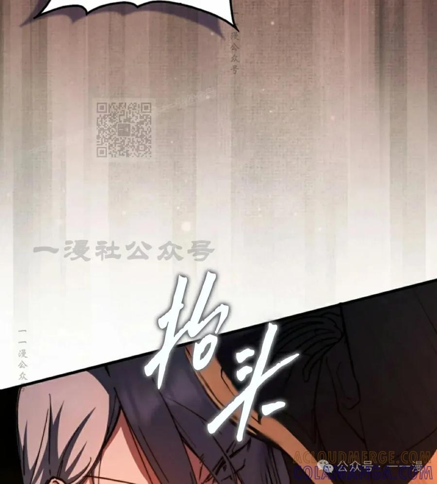 《反派也想活下去》第19集 第46页