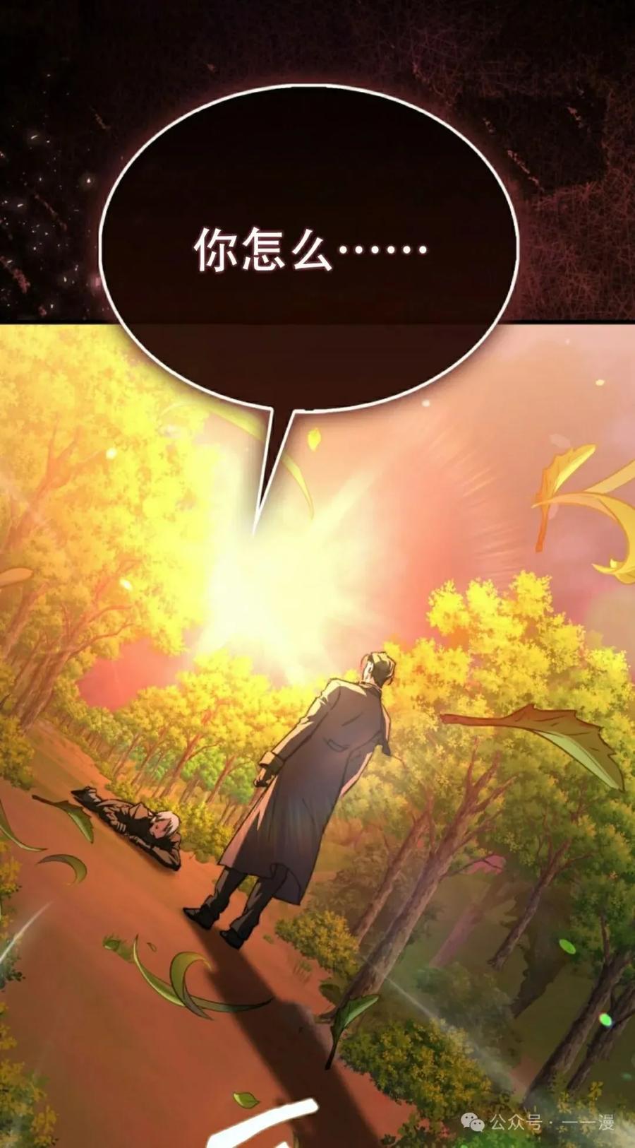 《反派也想活下去》第19集 第68页