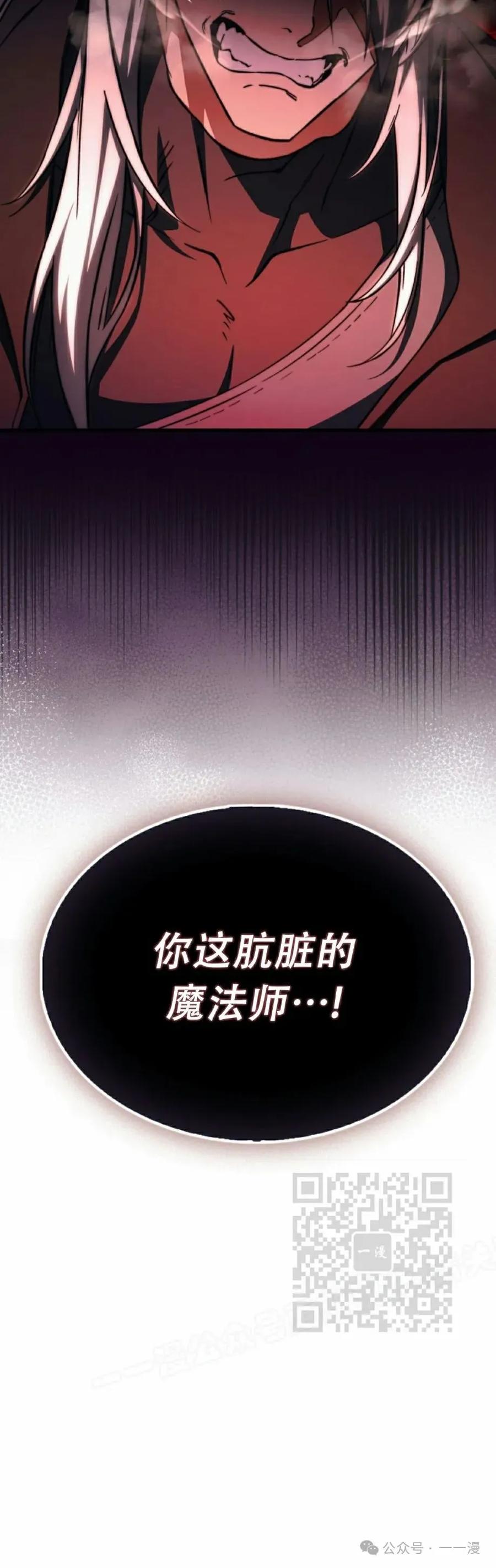 《反派也想活下去》第19集 第23页