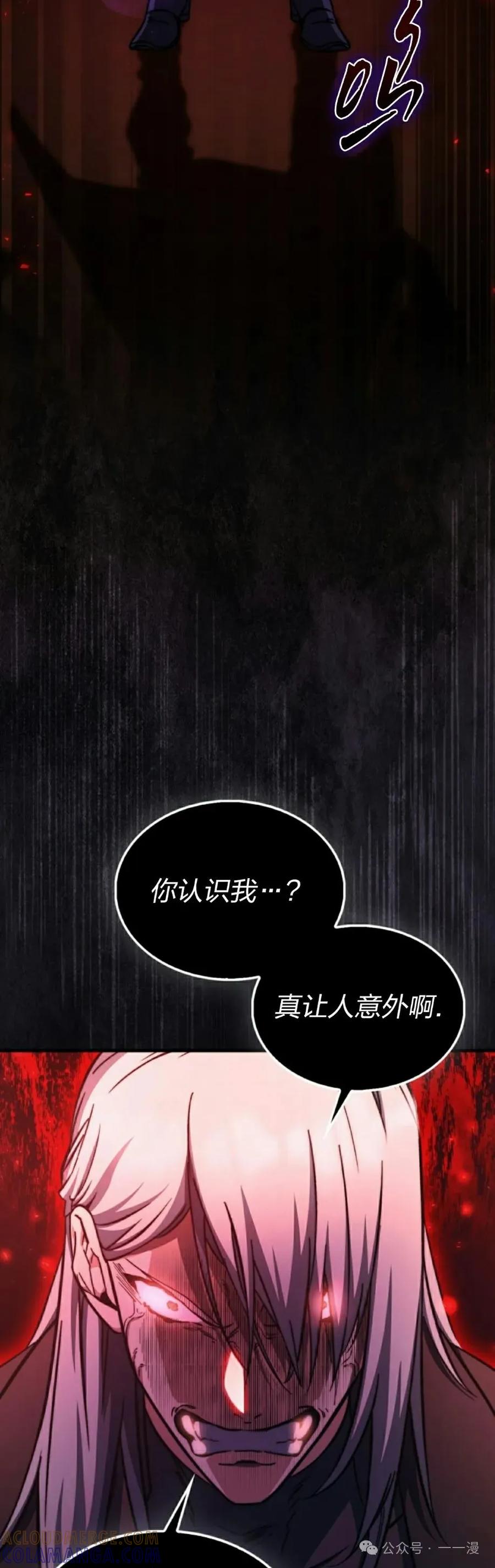 《反派也想活下去》第19集 第28页