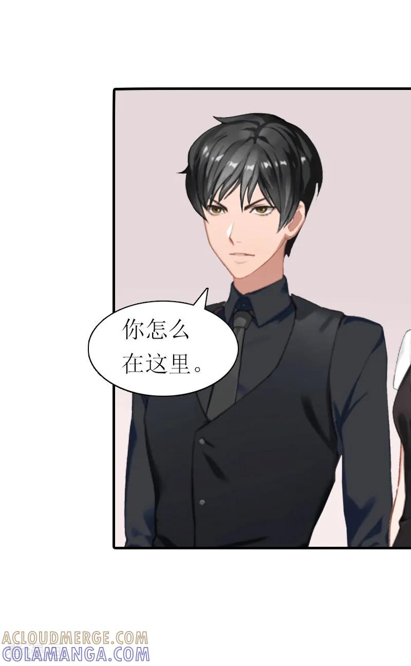 《傲娇冷男攻略记》第19话 那个女人 第7页