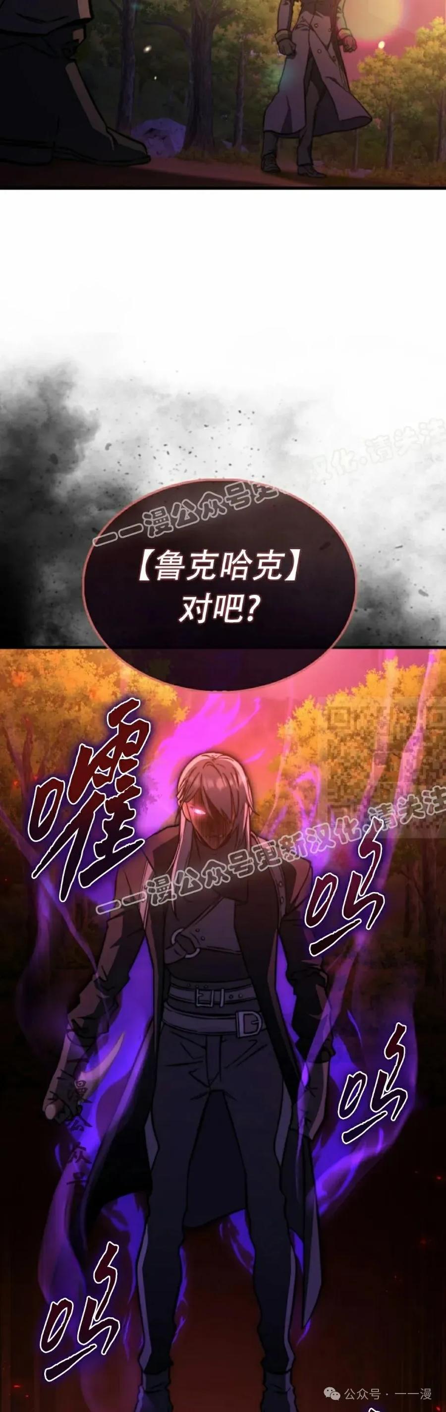《反派也想活下去》第19集 第27页