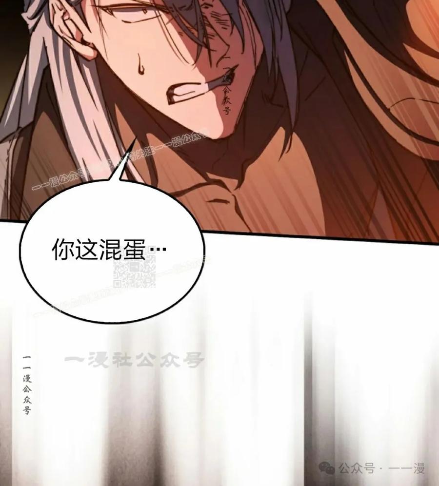 《反派也想活下去》第19集 第47页